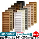天井 つっぱり オーダー 本棚 収納 棚 書棚 ラック サイズオーダー 天井 突っ張り【送料無料】天井つっぱり オーダーラック 奥行46cm 高さ241.1〜2...
