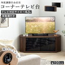 テレビ台 ローボード 43型 43v 43インチ 幅100cm コーナー対応 キャスター付き TV台 テレビボード TVボード AVボード ロータイプ 棚 収納 ガラス扉 木製 コーナー おしゃれ 北欧 収納 リビング 北欧 ブラウン ホワイト ordy(3)