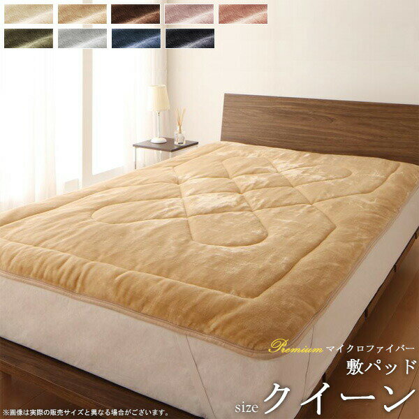 敷きパッド あったか マイクロファイバー クイーン 毛布 敷き毛布 清潔 洗える 洗濯 なめらか 肌触り 静電気抑制 吸湿発熱加工 綿入り無地 敷パッド あったか寝具 ベッドパッド ベッドカバー マットレスカバー ゴム仕様 脱着 簡単 秋冬用 洗い替え ウォッシャブル ordy(3.0)