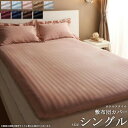 9色 敷き布団カバー シングル 敷きカバー 高級ホテル仕様 サテンストライプ 布団カバー 肌触り フィットシーツ コットン 綿 無地 敷布団カバー 寝具カバー カバー 布団 寝具 敷きふとんカバー 和式用 丸洗いOK 一人暮し 新生活 ordy(3)