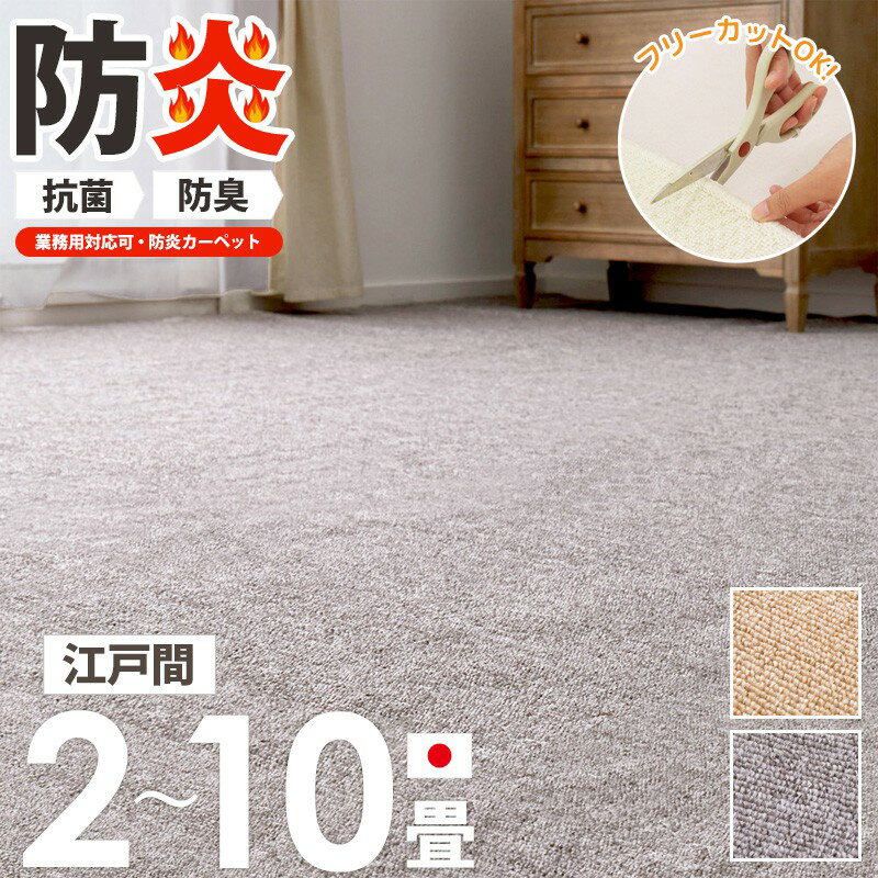 261 cm X 261 cm - [最大10%OFFクーポン] [ 敷き詰め カーペット 防炎 抗菌 防臭 日本製 江戸間 2畳/3畳/4.5畳/6畳/8畳/10畳 ]タフトカーペット 絨毯 じゅうたん ラグ 敷物 平織り 不織布 おしゃれ かわいい シンプル 無地 北欧 業務用 オールシーズン グレー ベージュ ordy