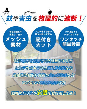 蚊帳 かや ワンタッチ 180×200cm 専用ケース付き 蚊対策 ムカデ対策 かちょう ぶんちょう 蚊屋 ベッド用 布団用 家族用 赤ちゃん用 ファミリー用 安眠 昼寝 添い寝 大きい Lサイズ たためる メッシュ ネット テント 下付き ファスナー ホワイト 白 ordy