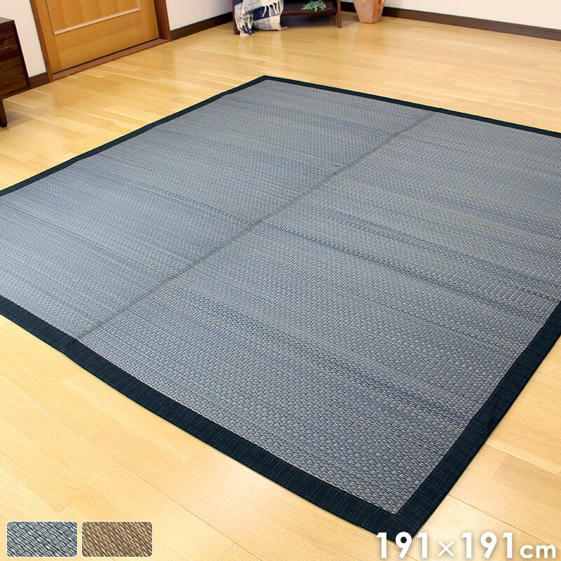 樂天商城 - [最大10%OFFクーポン] 萩原 い草 ラグ 2.5畳 191×191cm 夏 夏用 おしゃれ コンパクト ネイビー/ブラウン 北欧 南風 ordy