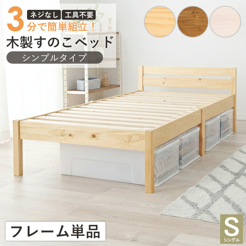 樂天商城 - [最大10%OFFクーポン] 木製すのこベッド フレーム単品 シングル ヘッドボード シンプル ベッド すのこ 簡単組立 工具不要 耐荷重200kg 通気性 高耐久 天然木 ベッドフレーム 北欧 シンプル 一人暮らし 新生活 ナチュラル ブラウン ホワイト 白 ordy