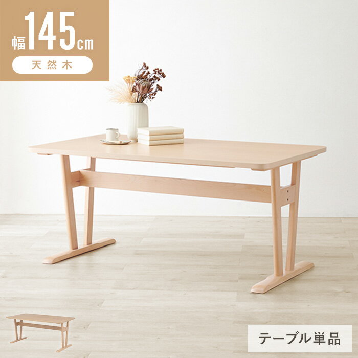 樂天商城 - [最大10%OFFクーポン] ＼価格見直しました!／ ダイニングテーブル 4人 低め 単品 ダイニング テーブル 北欧 幅145cm 食卓テーブル 木製テーブル カフェテーブル 長方形 ビーチ材 天然木 木製 木目 おしゃれ カフェ風 韓国 ナチュラル ordy