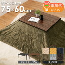 こたつ こたつ布団 長方形 こたつセット 単品 コタツ こたつテーブル おしゃれ シンプル 北欧 コタツテーブル ローテーブル 電気こたつ 洗える 新生活 一人...