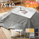 こたつ こたつ布団 長方形 こたつセット 単品 コタツ こたつテーブル 石目調 おしゃれ 北欧 コタツテーブル ローテーブル 電気こたつ 洗える 新生活 一人暮...