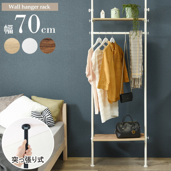 樂天商城 - [最大10%OFFクーポン] ハンガーラック 壁面収納 間仕切り つっぱり 幅70 パーテーション おしゃれ スリム 突っ張り ツッパリ コートハンガー 衣類収納 ラック ウォールシェルフ コート シャツ バッグ 帽子 収納 棚 薄型 白 ブラウン ナチュラル 北欧 ordy
