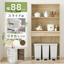 \価格見直しました!/ レンジ台 ゴミ箱上 収納 食器棚 スリム 白 キッチンラック ゴミ箱上ラック 引き出し付き キッチンボード 一人暮らし 幅88cm 高さ...