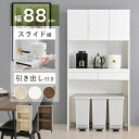 食器棚 レンジ台 ゴミ箱 上 ラック 収納 白 キッチンラック ゴミ箱上ラック スリム 幅88cm 高さ172cm ワイド 扉付き キッチンボード キッチン収納...