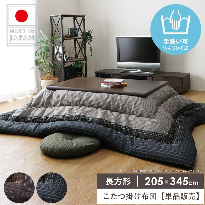 樂天商城 - [最大10%OFFクーポン] こたつ布団 長方形 洗える 厚手 こたつ掛け布団 単品 大判 205×345 日本製 コタツ掛け布団 厚掛け コタツ布団 軽い おしゃれ あったか 綿 リビング 北欧 かわいい ブラック ブラウン イケヒコ ゆかり ordy