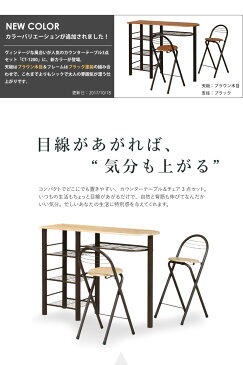 カウンターテーブルセット 3点セット 幅120cm 高さ90cm 折りたたみ椅子付き 収納付き ヴィンテージ 北欧 ブラウン/ブラック ct-1200 ordy