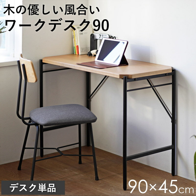 樂天商城 - [最大10%OFFクーポン] デスク パソコンデスク シンプルデスク ワークデスク オフィスデスク 幅90cm 奥行45cm おしゃれ 天然木 アイアン 在宅ワーク 勉強机 書斎机 事務机 pcデスク スリム 北欧 オーク ナチュラル ヴィンテージ ordy