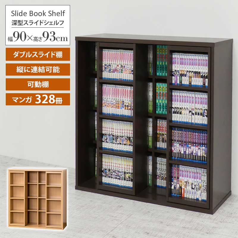 本棚 一人暮らし スリム 薄型 省スペース スライド 大容量 スライド本棚 幅90cm スライド書棚 マンガ ..