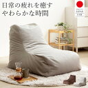ビーズクッション ソファ 背もたれ 三角 日本製 おしゃれ 大きめ 特大 ジャンボ クッション 座椅子 1人 一人用 1p 布 ファブリック 低反発 ブラウン グレー シンプル 北欧 モダン 新生活 一人暮らし ordy