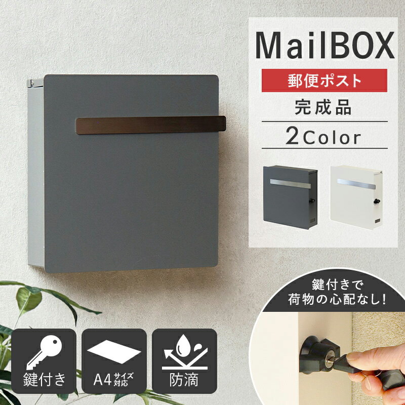樂天商城 - [最大10%OFFクーポン] 郵便ポスト 壁付け 薄型 ポスト 壁掛け 大容量 大型 おしゃれ 北欧 縦 鍵付き 壁付けポスト スリム シリンダー錠 郵便受け A4 メール便 郵便 メールボックス レターパック対応 防犯 玄関 グレー グレージュ ordy