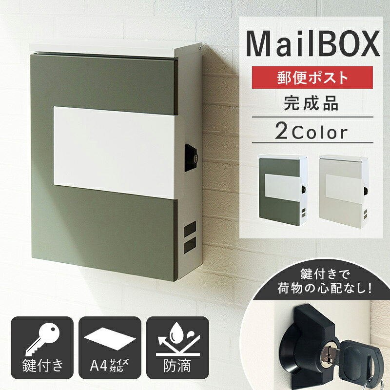 樂天商城 - [最大10%OFFクーポン] ポスト 壁掛け 郵便ポスト 壁付け 大容量 大型 薄型 おしゃれ 北欧 鍵付き 郵便ポスト 壁掛けポスト かわいい レターパック対応 壁付けポスト スリム 郵便受け A4 メールボックス ウォールポスト 防犯 玄関 グリーン グレージュ ordy
