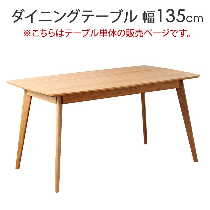 【最大10%OFFクーポン】 ダイニングテーブル 幅135cm リバー River 北欧 食卓テーブル ダイニング キッチン 食卓 リビング テーブル おしゃれ 二人暮らし 長方形 オーク 天然木 ウッドテーブル 木製テーブル 4人用 四人用 ナチュラル ordy