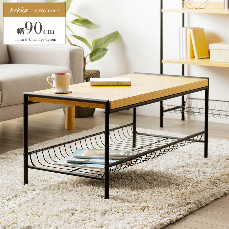 [最大10%OFFクーポン] 棚付きテーブル 棚付リビングテーブル センターテーブル棚付き カフェテーブル 幅90 西海岸 ヴィンテージ 北欧 おしゃれ カフェ風 ナチュラル オーク 突板 アイアン サンド塗装 ビンテージ レトロ モダン 木製 即納 iwt-640 ordy