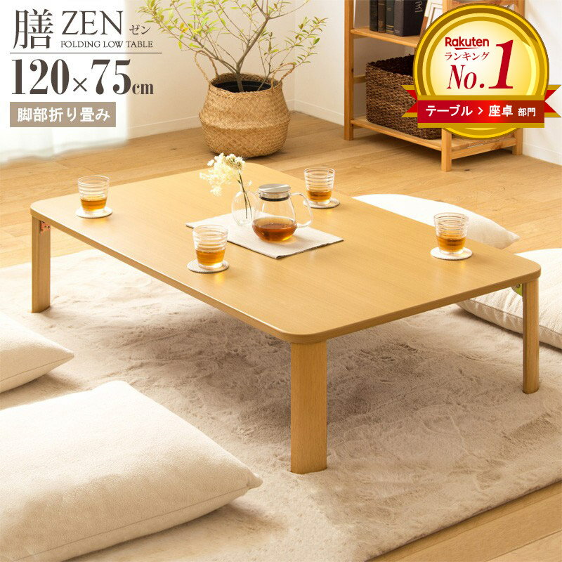 楽天市場】zen センターテーブルの通販 楽天市場】zen センターテーブルの通販
