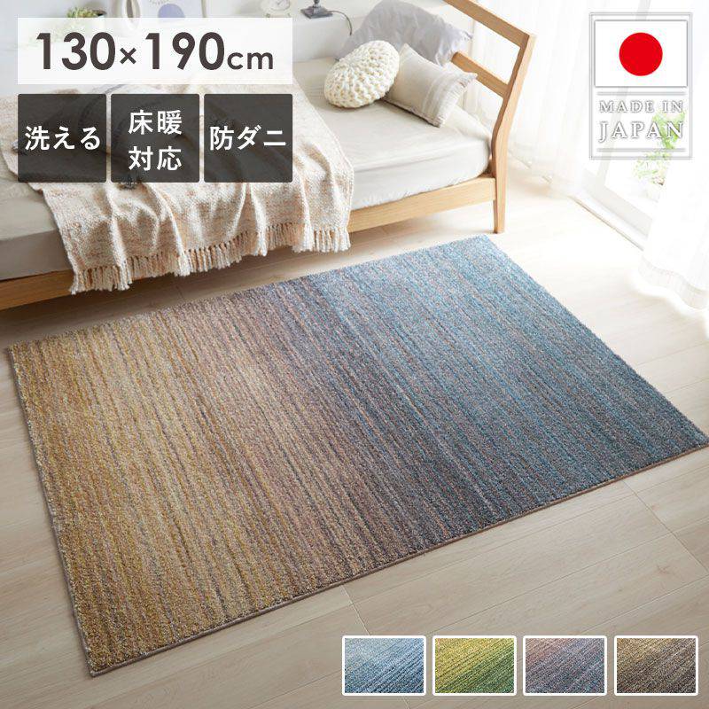樂天商城 - [最大10%OFFクーポン] ラグ ラグマット 洗える 北欧 おしゃれ 130×190cm 1.5畳 長方形 防炎 防ダニ 防音 床暖房対応 滑り止め付き ナイロン 柔らかい さらさら 国産品 グラデーション ブルー グリーン マルチ グレージュ スミノエ ラグ オンブレー ordy