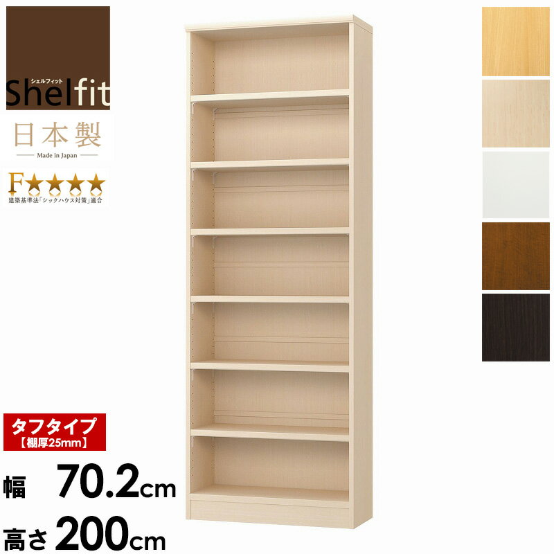 樂天商城 - [最大10%OFFクーポン] 本棚 大容量 オープンラック 木製 幅70 高さ200 日本製 収納棚 a4 頑丈 厚 棚板 おしゃれ 丈夫 エースラック カラーラック ar-2070 nc-2070 タフ 収納 A4 書棚 マンガ収納 棚 白 シェルフ ラック 北欧 低 ホルムアルデヒド ordy