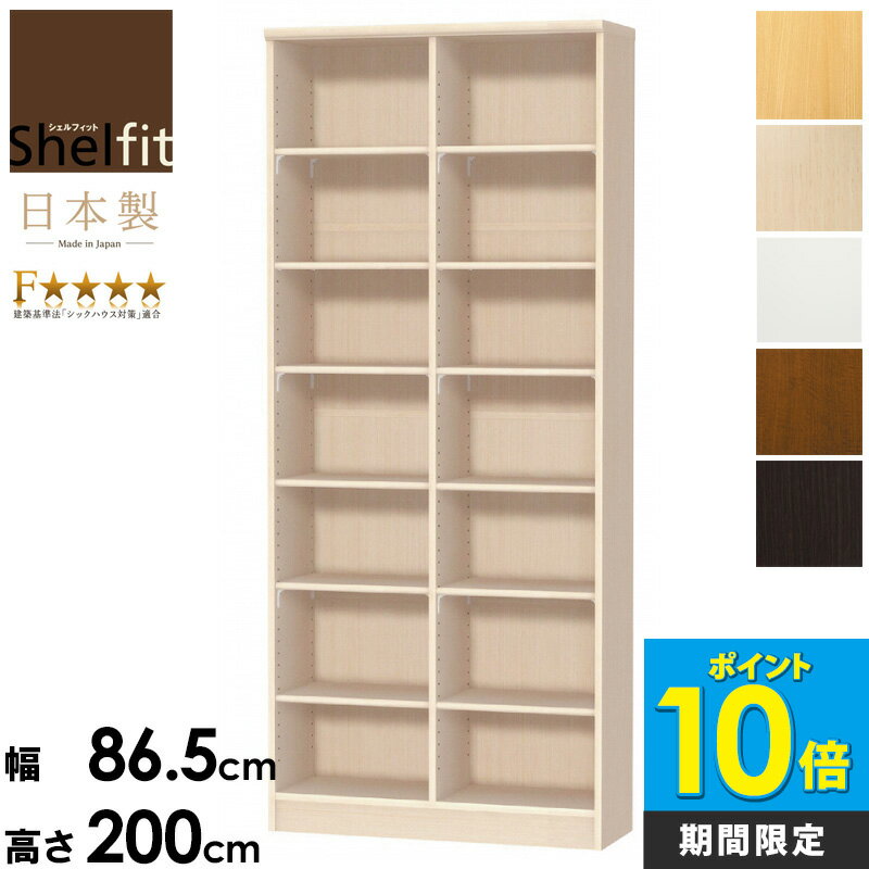 ＼12/1はポイント10倍／ 本棚 大容量 オープンラック 木製 幅90 高さ200 日本製 収納棚 おしゃれ a4 頑丈 厚 棚板 エースラック カラーラック 収納 A4 書棚 マンガ収納 文庫本 棚 白 シェルフ ラック フリーラック 北欧 低 ホルムアルデヒド ordy