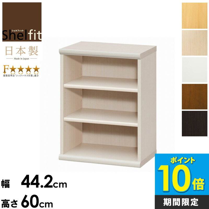 ＼12/1はポイント10倍／ 本棚 小さめ 絵本棚 低い 絵本ラック スリム 木製 日本製 オープンラック 白 シェルフ 棚 ラック おしゃれ 大容量 幅45 高さ60 コミック マンガ 収納 収納棚 コンパクト 文庫本 北欧 低 ホルムアルデヒド ar-6045 nc-6045 ordy