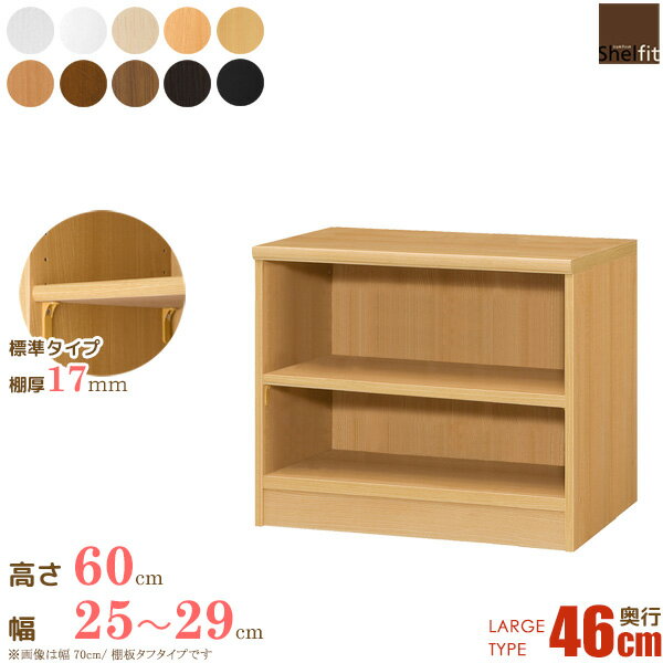 ＼12/1はポイント10倍／ オーダー本棚 オープンラック 白 木製 本棚 大容量 絵本棚 日本製 オーダーメイド (棚板 標準タイプ／奥行46cm ラージタイプ／幅25～29cmオーダー／高さ60cm)漫画 収納 棚 オーダー おしゃれ ラック 書棚 コミック収納 大洋 ordy