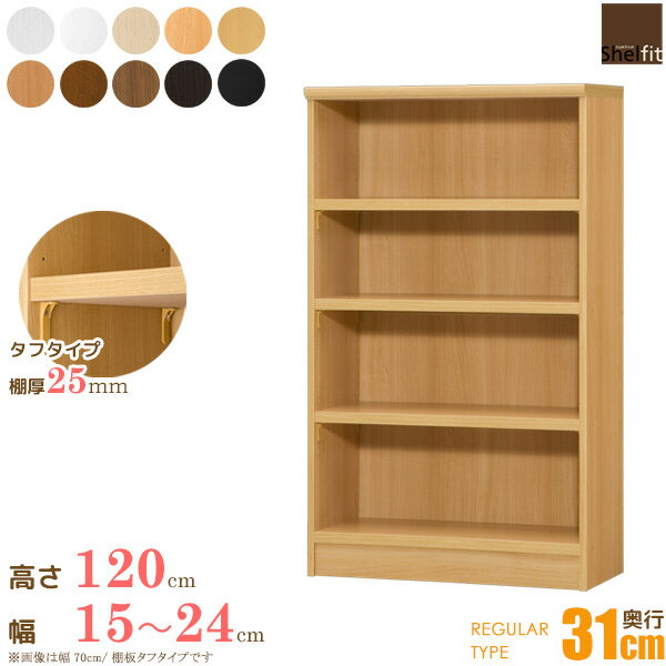 ＼12/1はポイント10倍／ 本棚 オーダー 収納棚 オープンラック 木製 (棚板 タフタイプ／奥行31cm レギュラータイプ／幅15～24cmオーダー／高さ117cm)オーダー ラック コミックラック 書棚 ホワイト 漫画 棚 黒 日本製 コミック 収納 木製 大洋 ordy