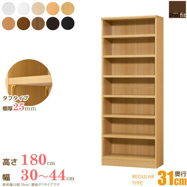 ＼12/1はポイント10倍／ 本棚 オーダー 収納棚 オープンラック 木製 (棚板 タフタイプ／奥行31cm レギュラータイプ／幅30～44cmオーダー／高さ178cm)オーダー ラック 漫画 コミック収納 書棚 オープンラック 多目的ラック コミック 収納 木製 ordy