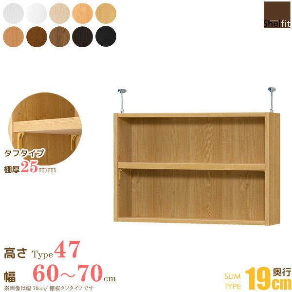 ＼12/1はポイント10倍／ 日本製 送料無料 オーダーメイド 突っ張り棚 Type47 (棚板 タフタイプ／奥行19cm スリムタイプ／幅60～70cmオーダー)上置き つっぱり 突っ張り オーダー ラック 本棚 書棚 オープンラック フリーラック 多目的ラック 収納 木製 大洋 ordy