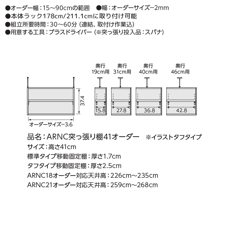 日本製 送料無料 オーダーメイド 突っ張り棚 Type41 (棚板 タフタイプ/奥行40cm ミディアムディープタイプ/幅25〜29cmオーダー)上置き つっぱり オーダー ラック 本棚 書棚 オープンラック 収納棚 多目的ラック 収納 木製 ordy [2]