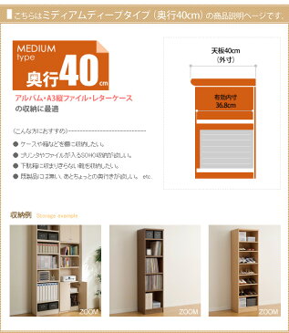 日本製 送料無料 エースラック オーダーメイド (棚板 標準タイプ／奥行40cm ミディアムディープタイプ／幅25〜29cmオーダー／高さ211.1cm)オーダー ラック 本棚 書棚 オープンラック フリーラック 多目的ラック コミック 収納 木製 大洋 ordy