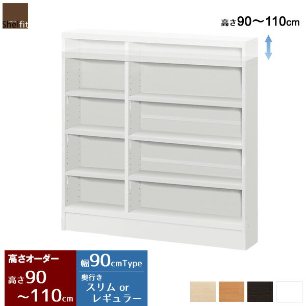 カウンター下収納 薄型 奥行30 or 18 日本製 オーダー (幅90.2cm／高さ90〜110c