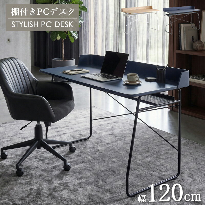 金屬製 - [10%OFFクーポン配布中] パソコンデスク 幅120cm 棚付き デスク ワークデスク pcデスク 書斎机 オーク突板 スチール脚 配線穴付き 背板付き アジャスター付き モダン 北欧 おしゃれ シンプル ナチュラル/ネイビー ordy