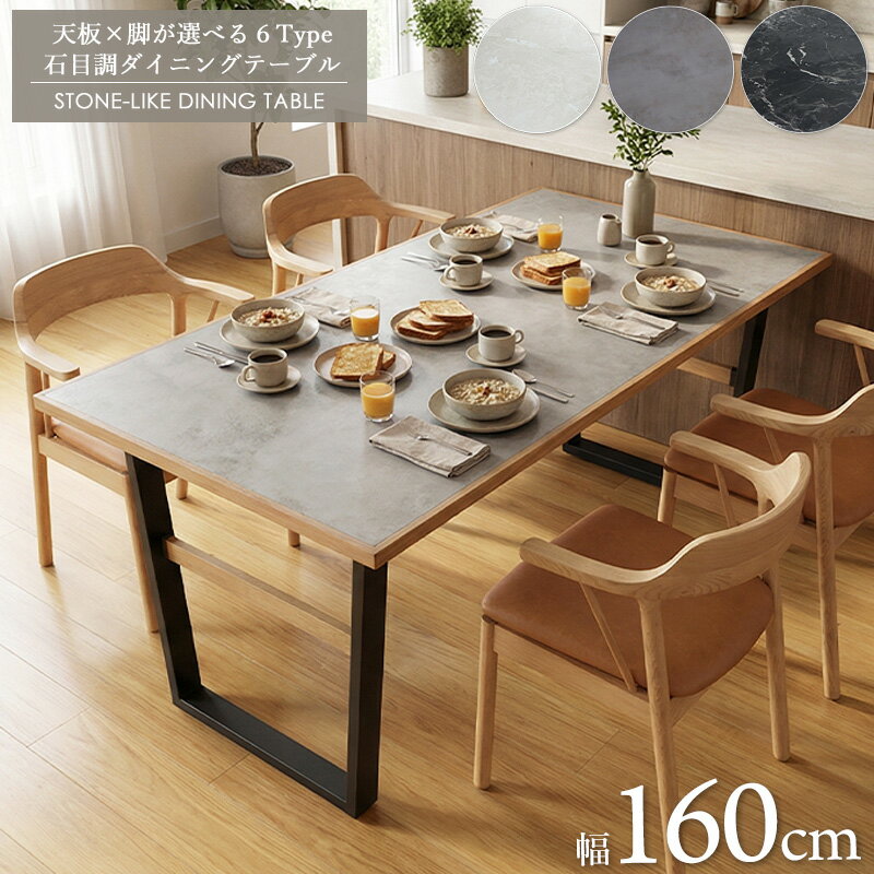 樂天商城 - [最大10%OFFクーポン] ダイニングテーブル 石目調 160cm幅 4人掛け 4人用 長方形 テーブル単品 高さ72cm 160 80 メラミン天板 キズに強い 天然木オーク 脚が選べる スチール脚 北欧 モダン 大理石調 セラミック調 マーブル調 石目 ホワイト/グレー/ブラック ordy