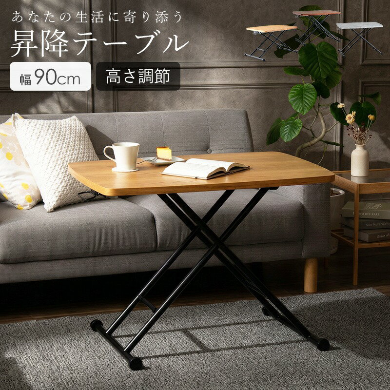 樂天商城 - [最大10%OFFクーポン] [土日祝も発送] 昇降式テーブル コンパクト 昇降テーブル 90cm ガス圧 無段階 テーブル 高さ調節 幅90cm 奥行60cm 高さ12-71cm 折りたたみ キャスター付き センターテーブル ローテーブル 角丸 サイドテーブル 昇降 一人暮らし 木製 石目調 ordy