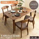 【5点セット】 ダイニングテーブル 4人掛け 130cm幅 ダイニングセット 4人用 四人 北欧 ダイニング5点セット ダイニングテーブル ダイニングチェア 4脚セット ブラウン 木製 おしゃれ 天然木 無垢 4人 カフェ風 高級 スイーツ ordy(3)