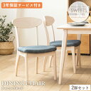 【2脚セット】 ダイニングチェア 白 完成品 ホワイトウォシュ おしゃれ 天然木 無垢 木製 座面 青 ファブリック ネイビー ダイニング 食卓 椅子 イス 北...