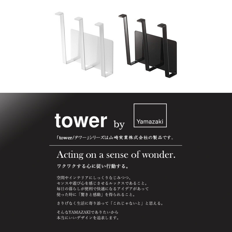 マグネットグラス＆ボトルホルダー タワー 山崎実業 tower グラス スタンド マグネット 磁石 水切り コップ 牛乳パック 乾燥 ペットボトル マグボトル キッチン収納 シンク 便利グッズ おしゃれ モノトーン yamazaki ブラック ホワイト 5136 5137 ORDY