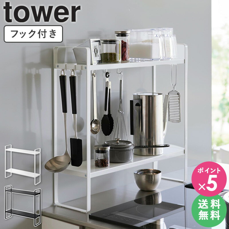 [ 下が拭けるコンロ横ラック タワー 2段 タワー tower 山崎実業 ] コンロサイド ラック 2段 調味料ラック キッチンラック スパイスラック コンロ 横 隙間 収納 ガスコンロ IH コンロ ラック キッチン収納 ブラック ホワイト 1991 1992 ordyのサムネイル
