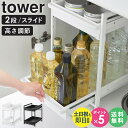 \豪華特典!/ シンク下スライドラック タワー 2段 tower 山崎実業 シンク下 収納 引き出し スライド スライドラック 調味料 収納 ラック シンク下収...