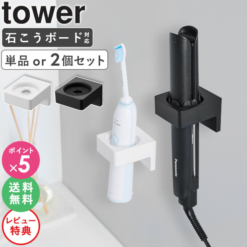 [ ウォールサニタリーホルダー 石こうボード壁対応 タワー tower 山崎実業 ]タオルハンガー 洗面所 おしゃれ 壁付け ストレート アイロン 収納 タオルホルダー 壁掛け 歯ブラシ ホルダー 壁 押し込む お風呂 キッチン シンプル ブラック ホワイト 1707 1708 公式 ordyのサムネイル