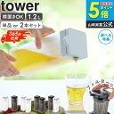 \特典付き/ 倒して置ける冷水筒 タワー ティーバッグ入れ付き tower 山崎実業 麦茶ポット 横置き 洗いやすい 食洗機対応 お茶 ポット 冷水ポット 冷蔵庫ポット スリム ピッチャー 冷水筒 約 1リットル スリムジャグ おしゃれ ホワイト 黒 1749 1750 公式 ordy