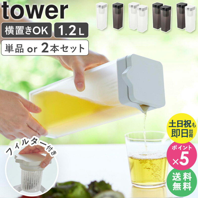 [ 倒して置ける冷水筒 タワー ティ�