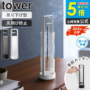 \9/9新発売★特典付/ お香スタンド タワー 灰飛び防止カバー付き tower 山崎実業 お香立て おしゃれ ガラス 灰がこぼれない 皿 受け皿 インセンスホルダー インセンススタンド ブランド お香 立てる 立て方 おすすめ インテリア ブラック ホワイト 白 黒 10013 10014 ordy