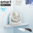\5/15新発売!/ ウォールコーナーサーキュレーターラック スマート 石こうボード壁対応 smart 山崎実業 コーナーシェルフ 賃貸 サーキュレーター 置く 台 壁 傷つけ ない 棚 壁付け 壁掛け 壁掛け棚 部屋干し 脱衣所 室内干し スリム 扇風機 白 黒 10145 10146 ordy