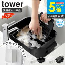 マグネット&引っ掛けバケツ タワー 7.5L バケツで使える洗濯&浸け置き板 tower 山崎実業 つけ置き 洗い バケツ 漬け置き 浸け置き 洗濯 洗剤 マグ...