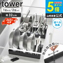 \豪華特典付き/ シンク下幅調節鍋蓋&フライパン収納スタンド タワー W32 tower 山崎実業 フライパン 収納 シンク下 鍋 縦 食器 ラック フライパン収納 シンク 下 キッチン収納 鍋蓋 キッチン フライパン立て フライパン置き 黒 白 単品/2個セット 1359 1360 ordy